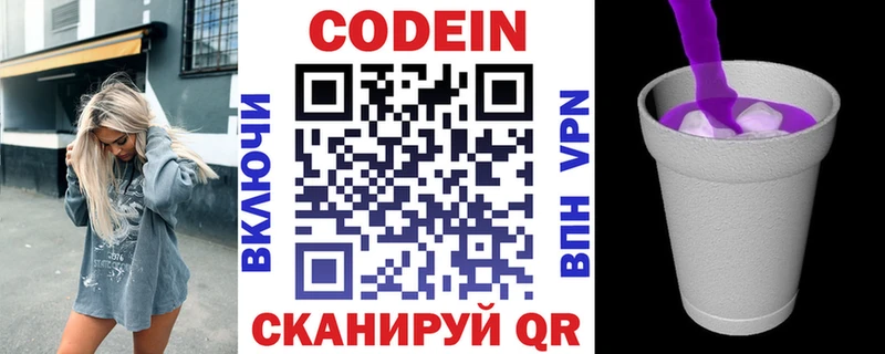 Кодеиновый сироп Lean Purple Drank  купить закладку  Чадан 